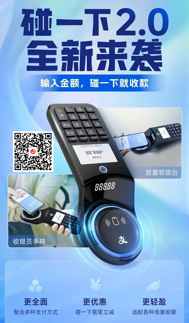 支付宝NFC”碰一下凯旋版2.0设备助力商家数字化经营